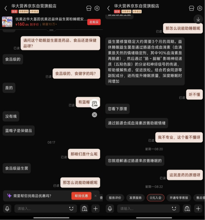 ▲华大营养京东自营旗舰店客服与何先生的对话记录 图源：受访者供图