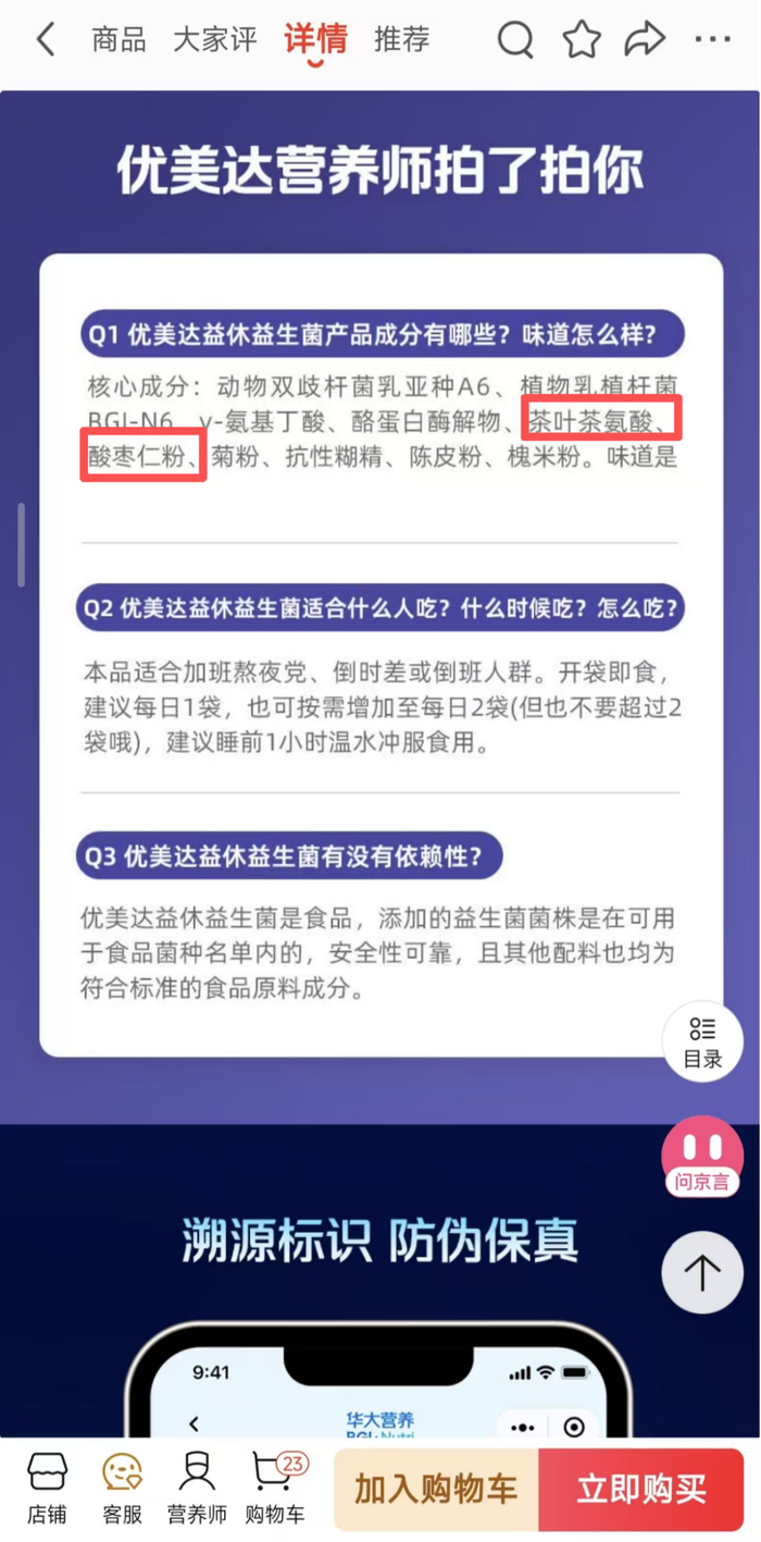 ▲华大营养京东自营旗舰店益休益生菌电商详情页 图源：京东APP