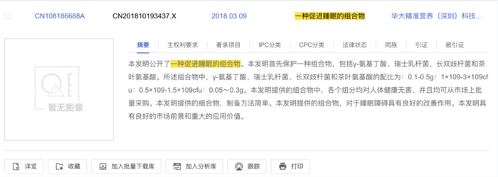 ▲《一种促进睡眠的组合物》专利信息 图源：国家知识产权局官网
