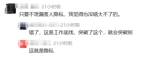 网友批评涉事账号这种行为不尊重客人隐私