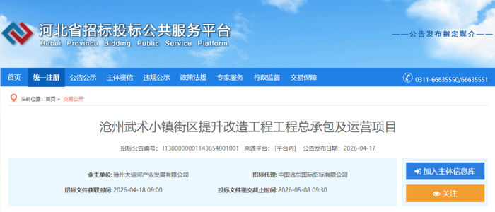 图源：河北省招标投标公共服务平台