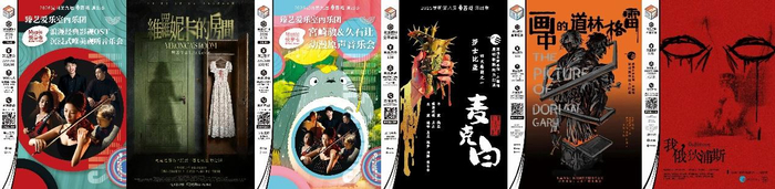 注：部分剧目，演出以实际为准