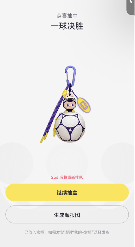 图为：2026年与足球世界杯联名的盲盒产品