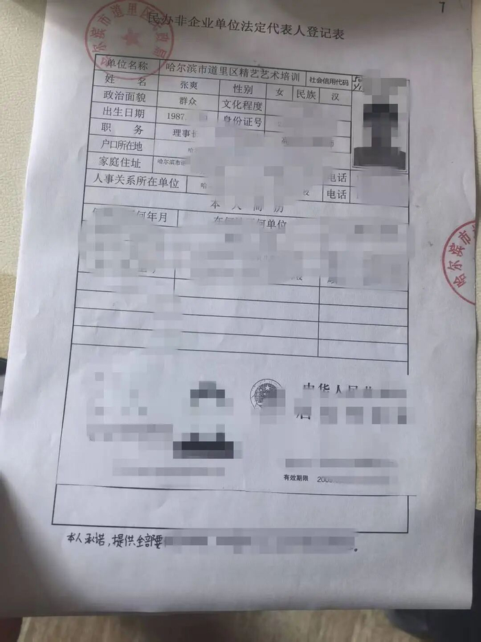 △培训学校法人登记表 受访者供图
