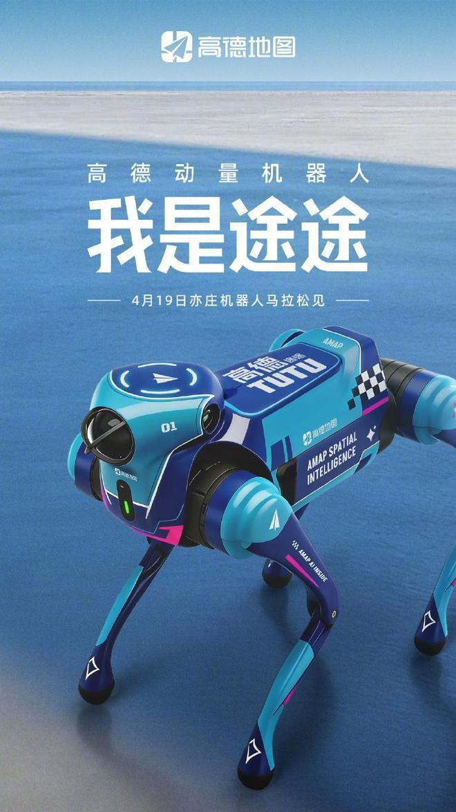 高德发布的海报