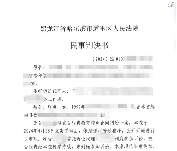 △民事判决书 受访者供图