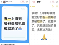 “五一”假期大批航班取消，怎么回事？