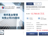 公募牌照红利失效，中小公募股权打折也难寻买家？信托股东仍有一份未竟的出清清单