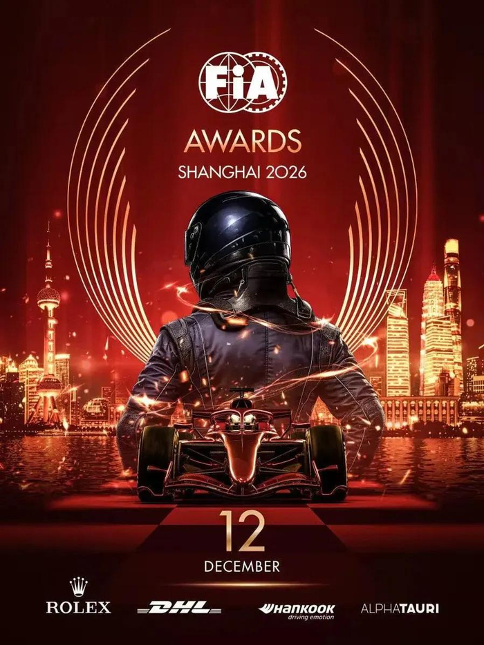 FIA年度颁奖礼首次落地中国上海