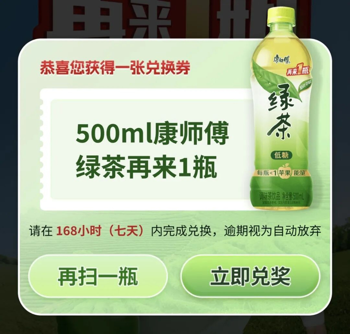 图源：康师傅小程序截图