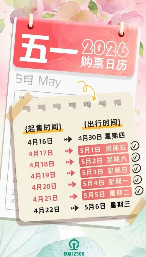 来源：江苏省铁路集团 铁路12306