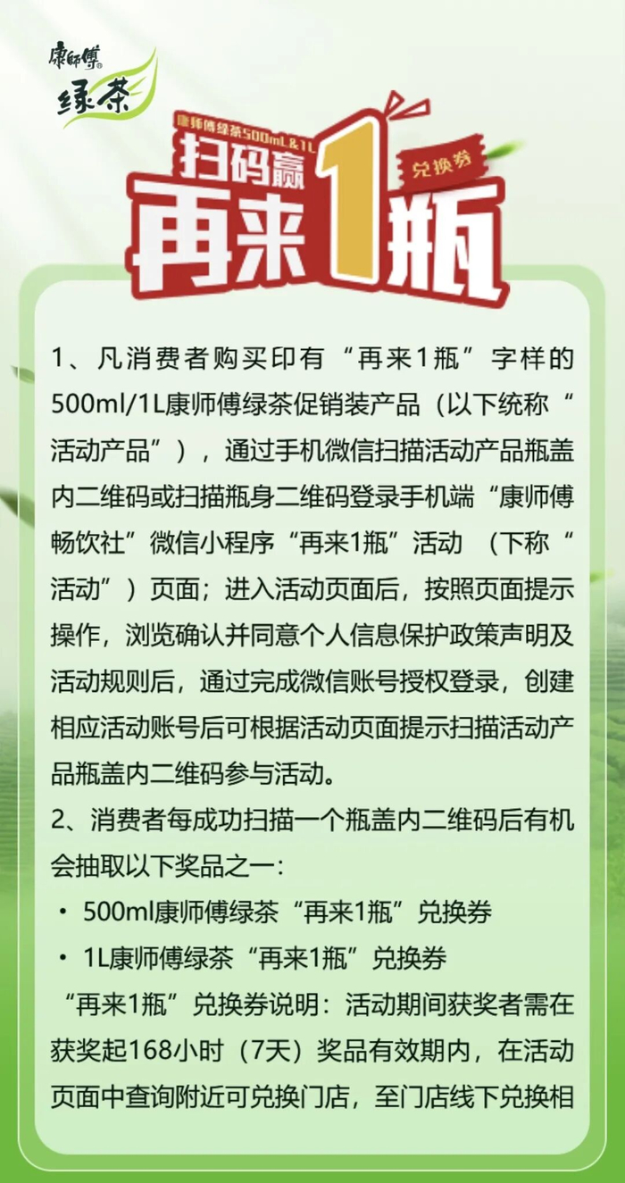 再来一瓶规则｜图源：康师傅小程序截图