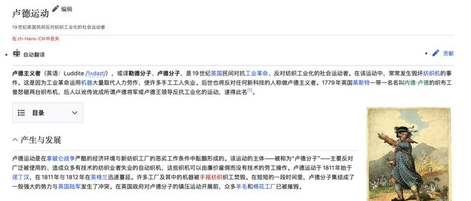 卢德主义旨在反抗因技术变革导致失业及工作条件恶化｜图源：维基百科
