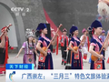 广西崇左“三月三”特色文旅体验激活假日经济