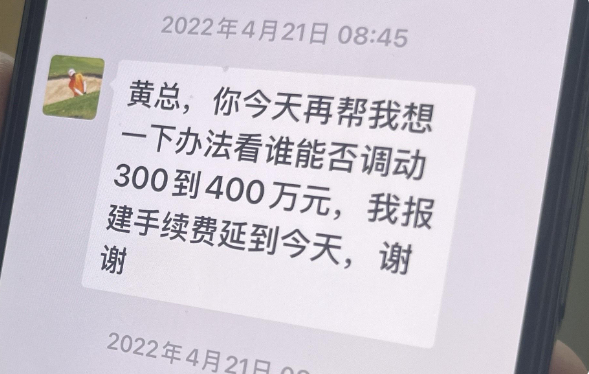 周某以报建手续费为由向黄先生索款