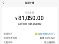宁波男子收到陌生账号转账8万余元，三天后奢侈品牌CELINE商家找来：员工误将其收款码给客户