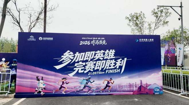 亦庄半程马拉松现场   图片来源：每经记者 杨卉 摄