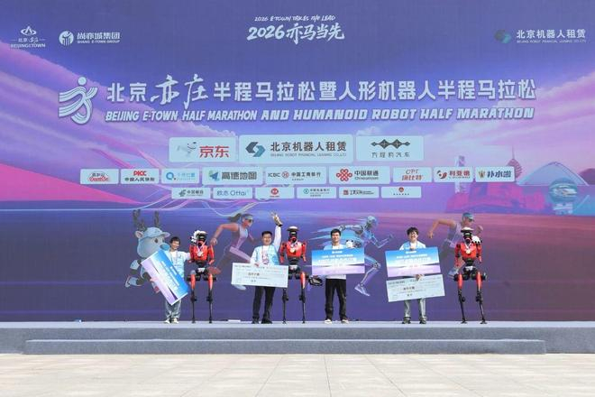 荣耀“闪电”机器人包揽赛事前三名   图片来源：北京亦庄公众号