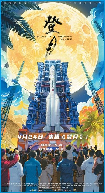 《登月》（第一部）海报。