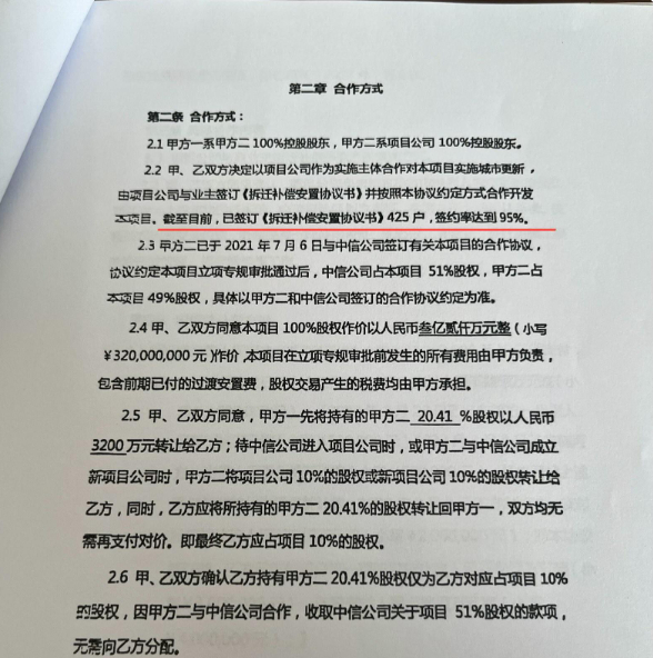 双方协议的相关条款