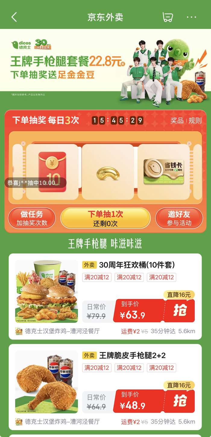 本次活动同步落地德克士30周年品牌焕新成果,从IP形象、产品体验到视觉体系全面升级,解锁年轻潮流的用餐新体验。