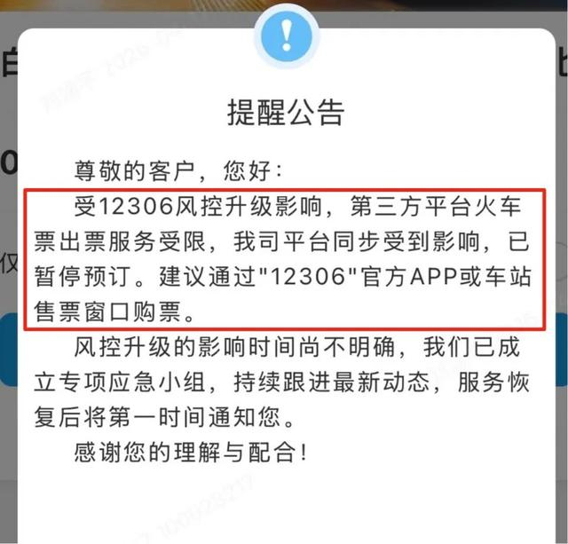 图源差旅壹号APP公告