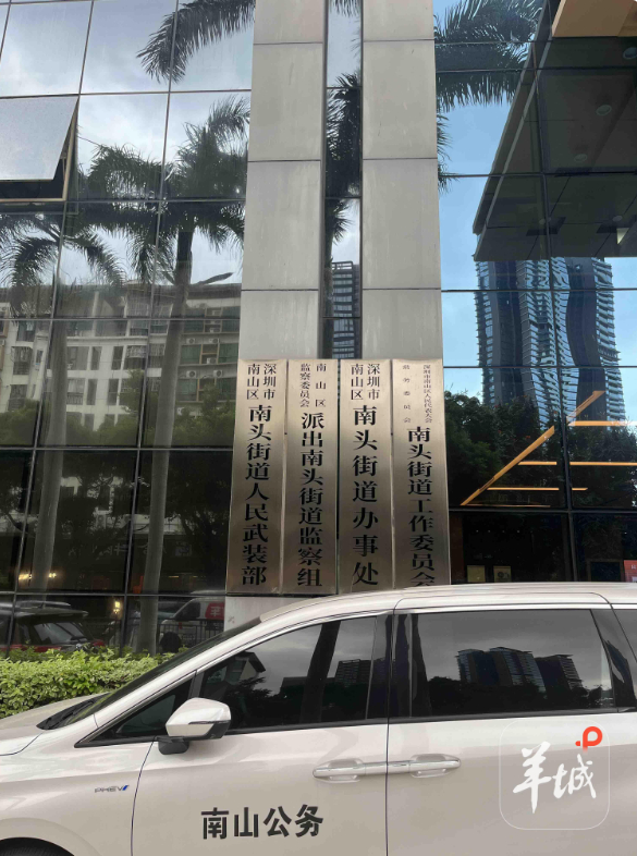南头街道办