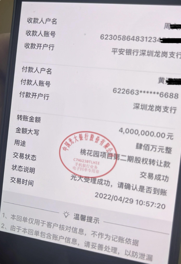 黄先生给周某的转款记录