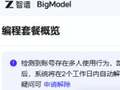 智谱付费套餐被指“限速加价”，加钱升级到 pro 后仍被限速，官方曾开启限时退款称“算力紧张”