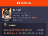 卡梅隆电影《阿凡达 3》已下映：中国票房 12.02 亿元，豆瓣 7.6 分创系列最低