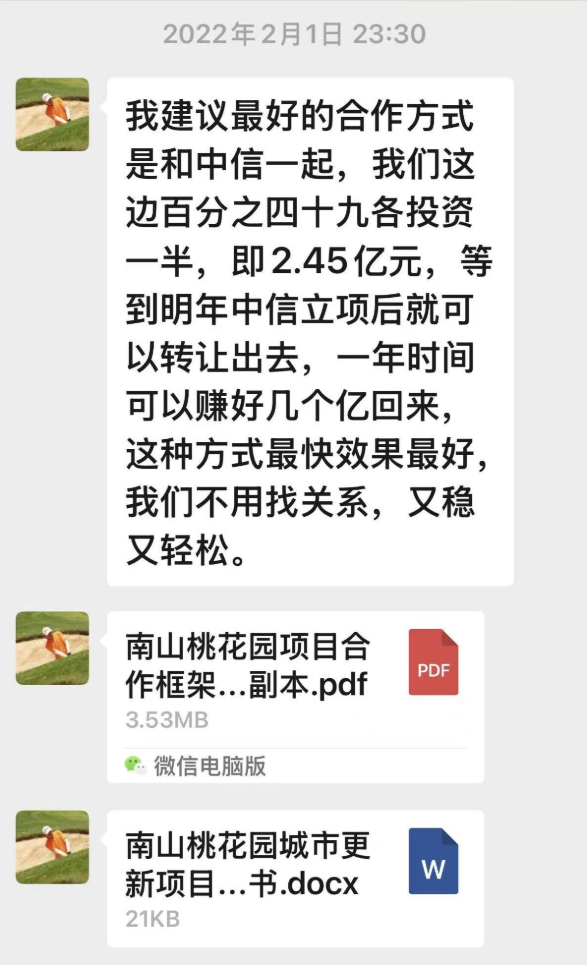 黄先生手机中与周某的聊天记录
