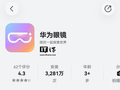 华为眼镜 App“悄悄”推送 1.0.1.349 版本更新，支持发现、连接、管理 AI 眼镜设备