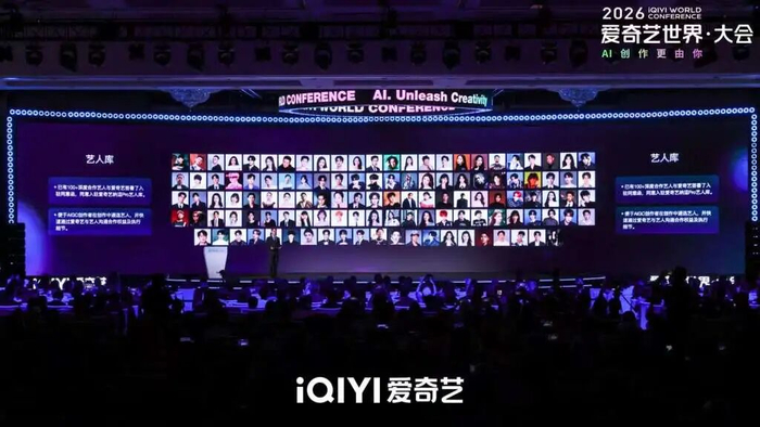 爱奇艺世界大会上，以图表形式披露部分入驻AI艺人库的明星。