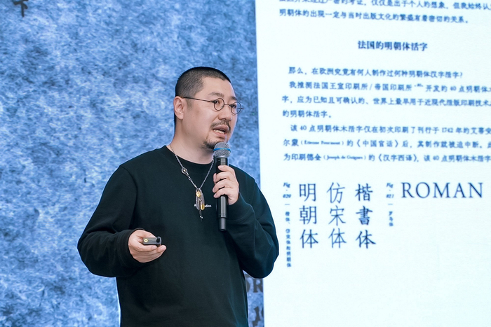 字体应用类评委、江苏凤凰美术出版社设计总监曲闵民发表演讲