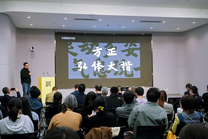 中文组评委、方正字库设计总监汪文发表演讲
