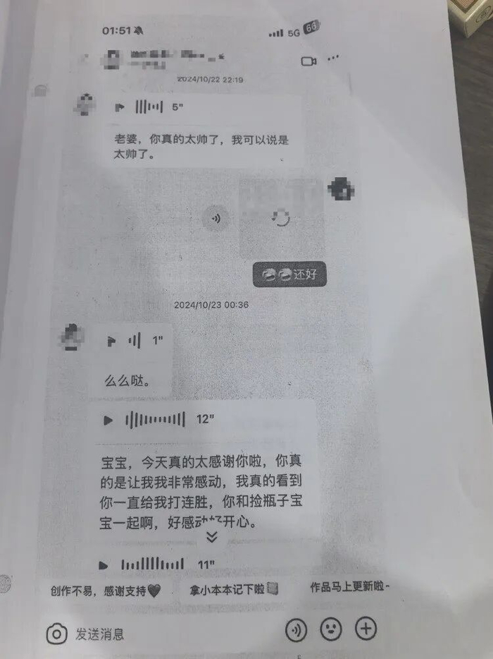 小朱与主播的聊天记录。图片来源：受访者供图