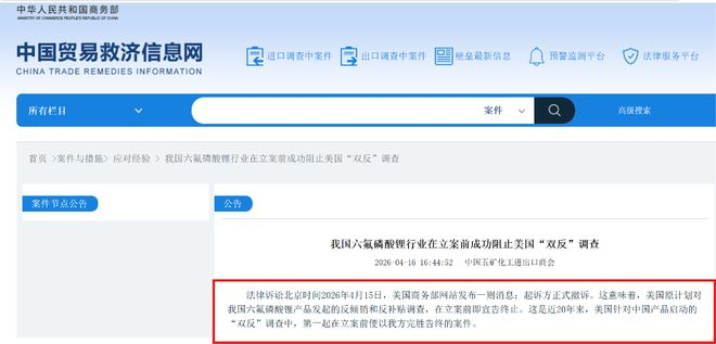  图片来源：中国贸易救济信息网