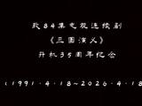 28分钟花絮首次放出！关羽扮演者被抽淤血破防，唐国强打牌急了，网友：老辈子的含金量还在上升...