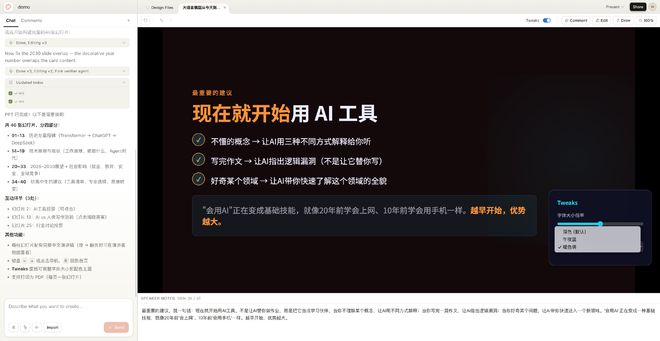 ▲提示词：我要给高中生做演讲，主题是大语言模型的发展--从 2026 到 2030，时长是一个小时，帮我设计一份 PPT。