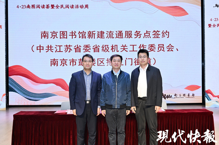 南京图书馆新建流通服务点签约