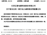 正泰电源这一股东陆续减持退出