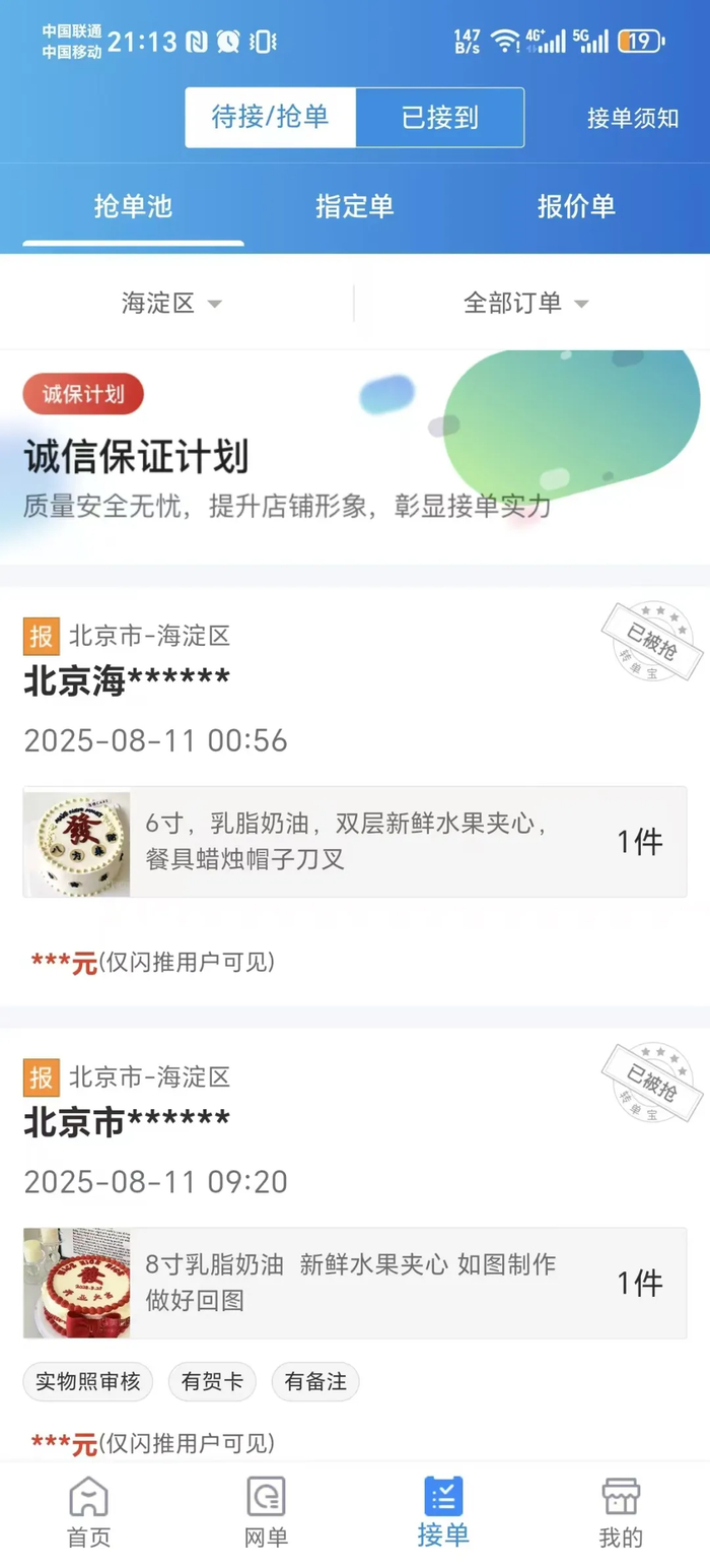 ​执法人员下单后转单宝平台截图。资料图片