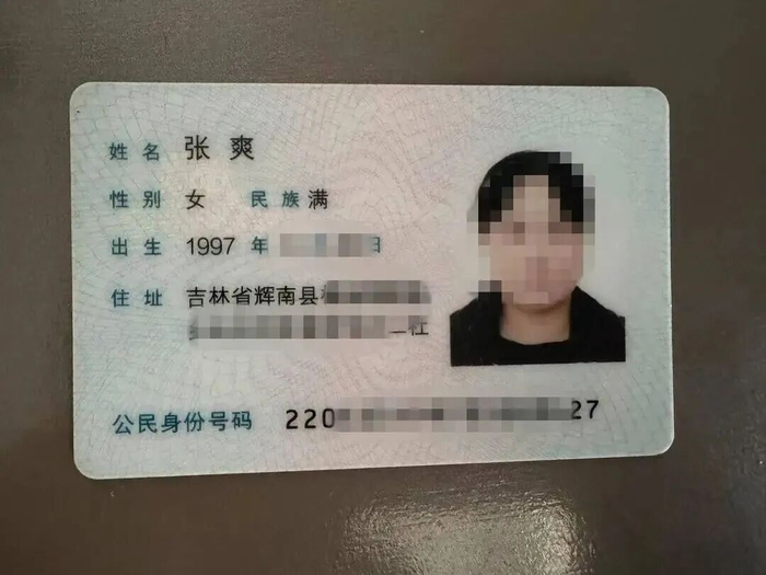 △王先生的妻子张爽身份证 受访者供图