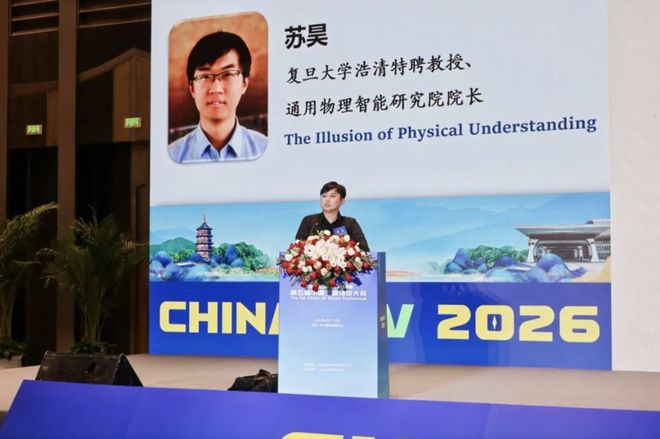 苏昊。图片来自“复旦大学”微信公众号。