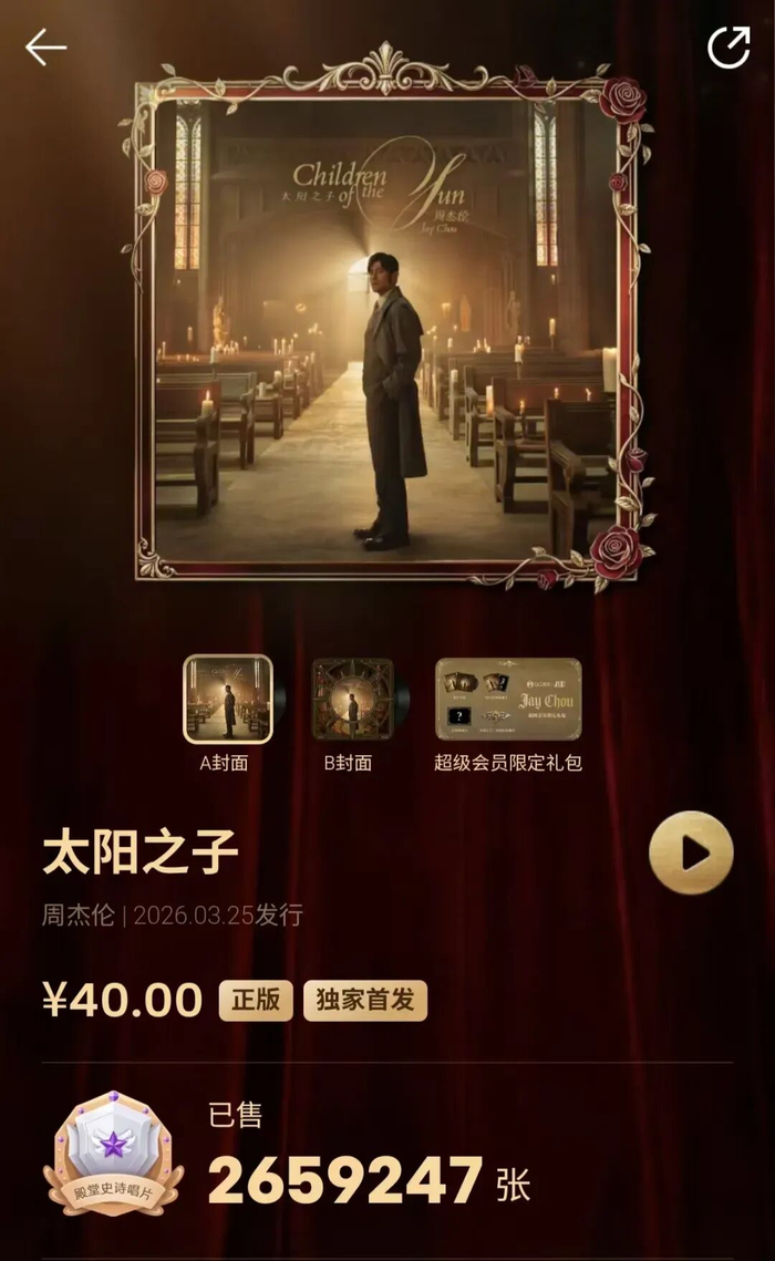 图|《太阳之子》QQ音乐数字专辑销量