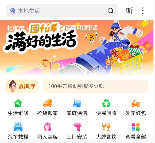 图｜百度本地生活专页 唐辰截图