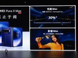 全球首发“大阔折”！华为Pura X Max发布，10999元起售