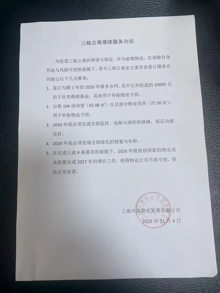 △物业提供的续约条款，要求以小区公共收益补充物业经营亏损。