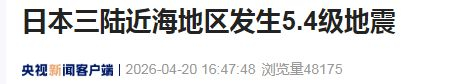 来源：中国驻札幌总领事馆、央视新闻客户端、新华社
