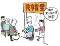 “以菜换餐”